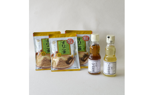 胡麻セット(Ａ)九鬼　ヤマシチ純正胡麻油、太白純正胡麻油、二度焙煎すりごま（白）　ゴマ油　すりごま  ミシュラン 2つ星の割烹でも使用