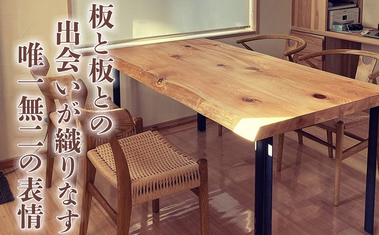 三重県 尾鷲（オワセ）ヒノキ使用、職人技「伊勢逢わせ」一枚板テーブル　幅1,500×奥行750～850×高さ約720㎜　【家具 インテリア 一枚板 おすすめ ブランド メーカー オーダーメイド 手作り おしゃれ 木 テーブル ダイニング 家族 一人暮らし 脚 天板 新生活 引越し 椅子 イス ブルック 三重県 四日市市 ふるさと納税】 1500