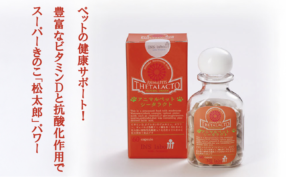 アニマルペットシータラクト 60カプセル入り×2箱