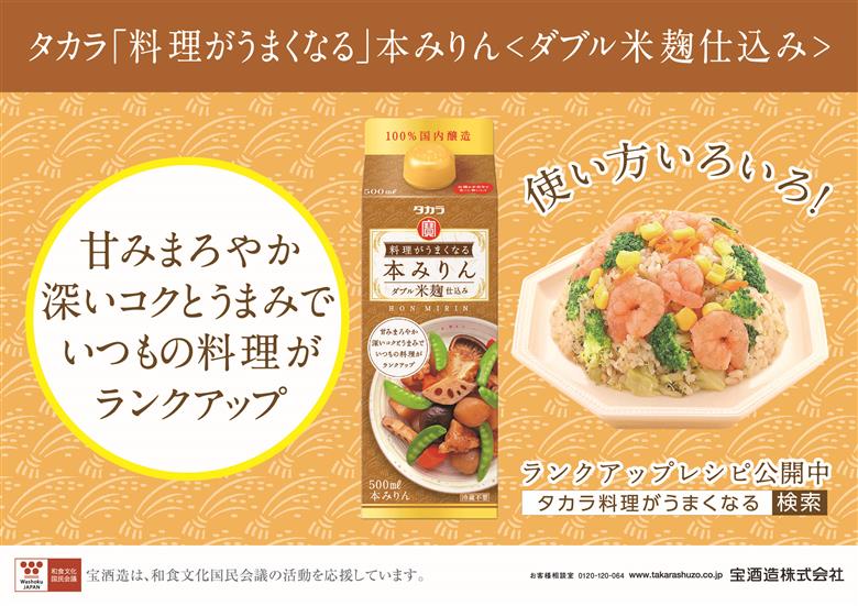 【返礼品事業者：株式会社イズミック三重支店】タカラ料理がうまくなる本みりん〈ダブル米麹仕込み〉500ml×12本 500ml×12本