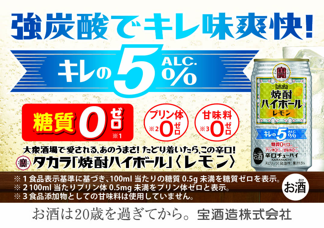 【返礼品事業者：株式会社イズミック三重支店】宝焼酎ハイボール キレの５％レモン 350ml缶 24本 / 爽快　キレ味　辛口　チューハイ　特製レモン割り　元祖焼酎ハイボール　タカラ　健康志向　プリン体ゼロ（※1）　糖質ゼロ（※2）　甘味料ゼロ（※3）　爽やか　美味しい レモン 350ml缶×24本