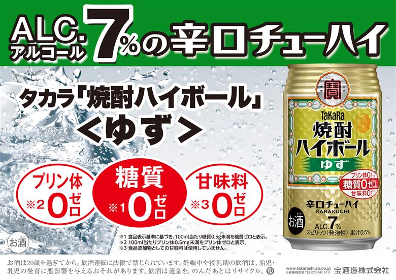 【返礼品事業者：株式会社イズミック三重支店】宝　焼酎ハイボール　ゆず　350缶×24本 ゆず 350ml缶×24本