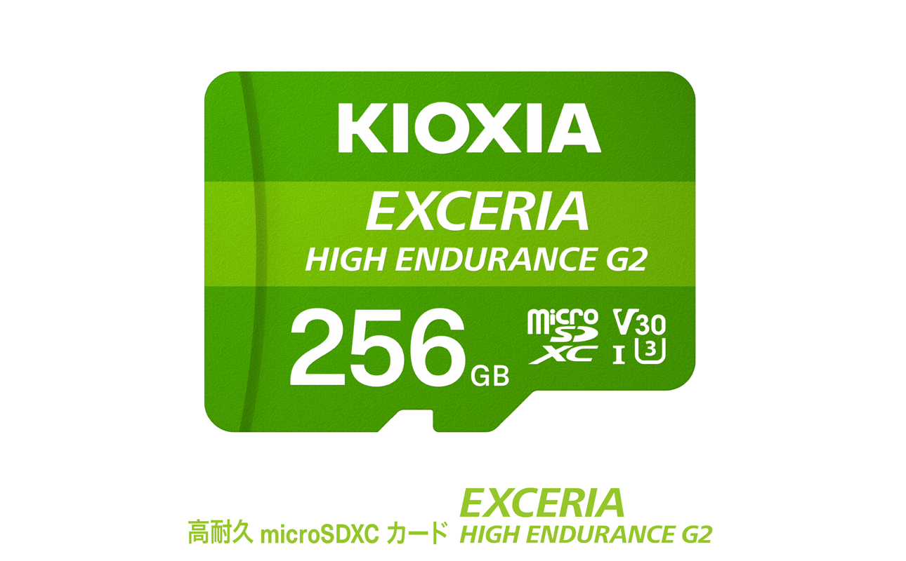 キオクシア（KIOXIA）EXCERIA HIGH ENDURANCE G2 高耐久 microSDHC/microSDXC UHS-Iメモリカード 256GB【エクセリア、メモリ、カード、ストレージ、SD、マイクロSD、録画、長時間、4K、品質、三重県、四日市市、ふるさと納税】 256GB