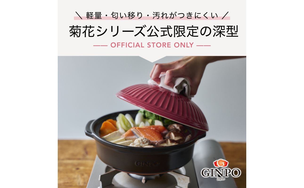 【萬古焼（ばんこやき）】菊花 深型土鍋 8号 カラー：紅梅【二人用、三人用、二合、2合、3合、秋、冬、おしゃれ、ご飯、ごはん 、家庭用、家族 、家庭、料理、贈り物、直火、レンジ、炊飯、鍋、なべ、スープ、煮物、煮込み、ご自宅、菊花 銀峯 GINPO 三重県 四日市 ふるさと納税】 紅梅 8号
