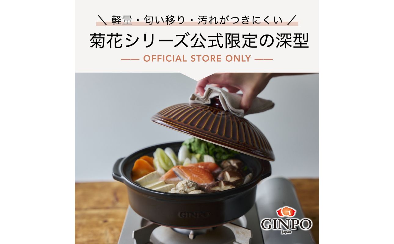 【萬古焼（ばんこやき）】菊花 深型土鍋 9号 カラー：飴【三人用、四人用、3合、4合、5合、秋、冬、おしゃれ、ご飯、ごはん 、家庭用、家族 、家庭、料理、贈り物、直火、レンジ、炊飯、鍋、なべ、スープ、煮物、煮込み、ご自宅、菊花 銀峯 GINPO 三重県 四日市 ふるさと納税】 飴 9号