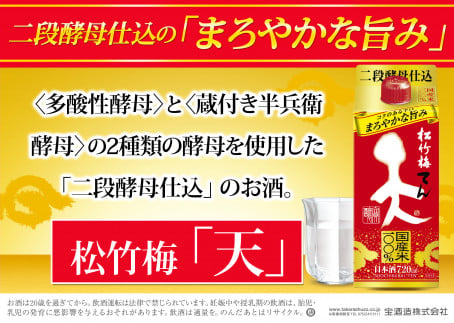 松竹梅 天（てん） パック 720ml 6本【日本酒 清酒 酒 パック酒 紙パック 日本酒パック 飲み会 業務用 パーティ 家庭用 お返し ギフト プレゼント 贈答 お土産 宅呑み 家呑み 三重県 三重 みえ ミエ 四日市 四日市市】