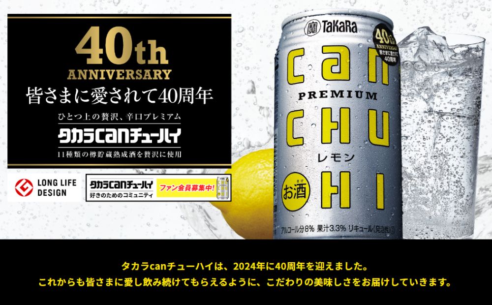 タカラCANチューハイ　レモン　350ml缶　24本【タカラ 宝缶チューハイ チューハイ 焼酎 canチューハイ レモン 元祖 プレミアム 辛口 缶チューハイ サワー 宝酒造 takara 国産 飲み会 家庭用 ギフト 贈答 三重県 三重 みえ ミエ 四日市 四日市市】