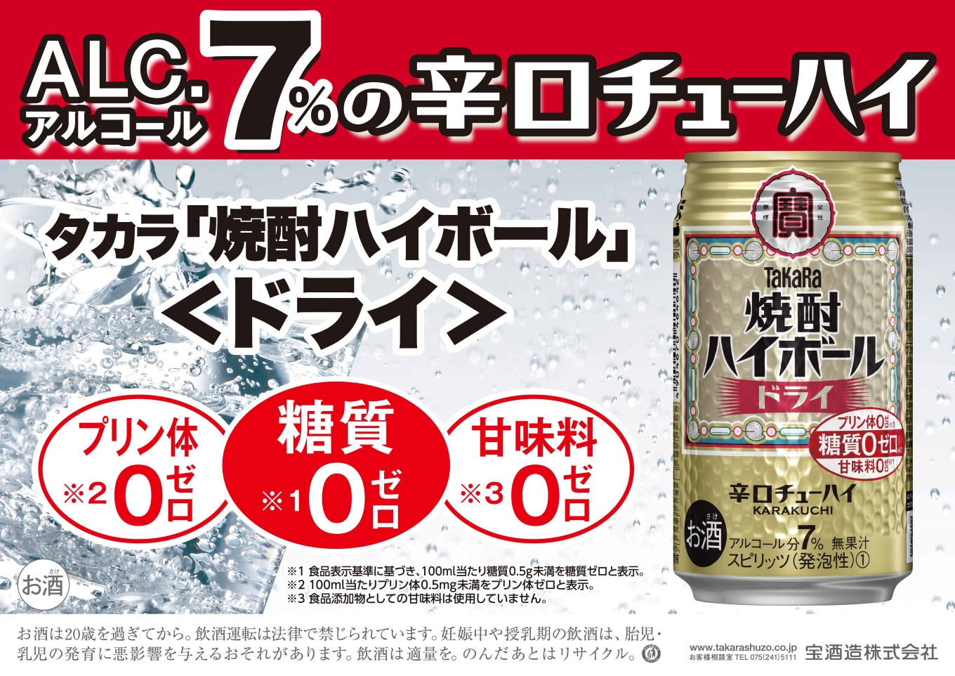 宝焼酎ハイボール　ドライ　350ml　24本 【日本酒類販売 タカラ TaKaRa お酒 酒 アルコール チューハイ 缶チューハイ 爽快 キレ味 辛口 爽やか 健康志向 三重県 四日市市 四日市】 ドライ