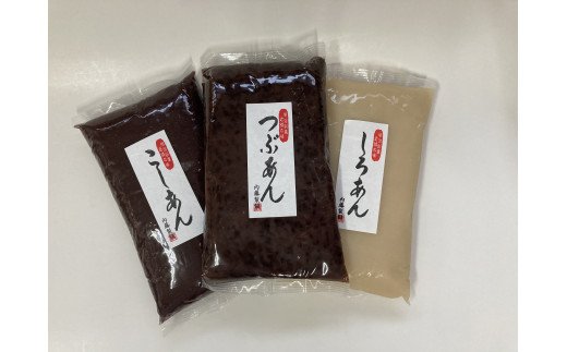 甘さひかえめ 3種のあんこセット 1kg×3 3種のあんこ