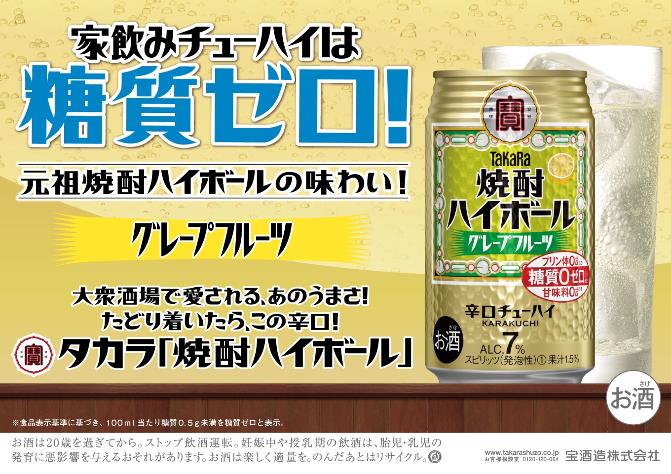 宝焼酎ハイボール　7％グレープフルーツ　350ml缶　24本【タカラ TaKaRa お酒 酒 ハイボール アルコール チューハイ 缶チューハイ 350ml グレープフルーツ 爽快 キレ味 辛口 爽やか 健康志向 美味しい 三重県 四日市市 四日市】 7％グレープフルーツ