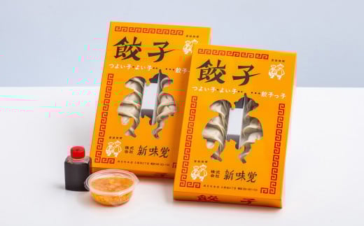 ミシュラン掲載の餃子専門店「新味覚」の餃子。上質な小麦でつくる皮の絶妙の薄さ、食材の産地と鮮度にこだわった餡。その人気には理由がある。 特製冷凍生餃子 2箱セット 2箱