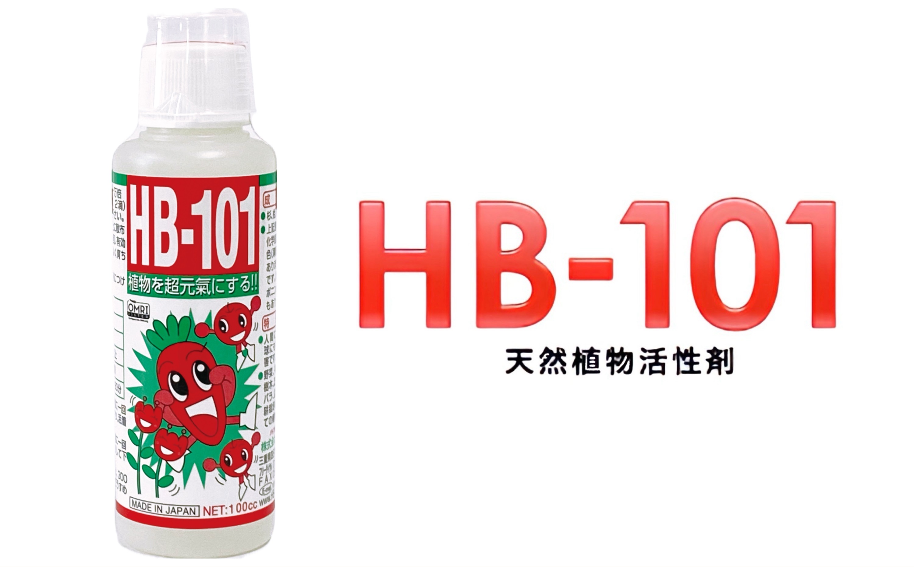 野菜作りや園芸に。プロご用達「HB-101」 100cc 1本 100cc