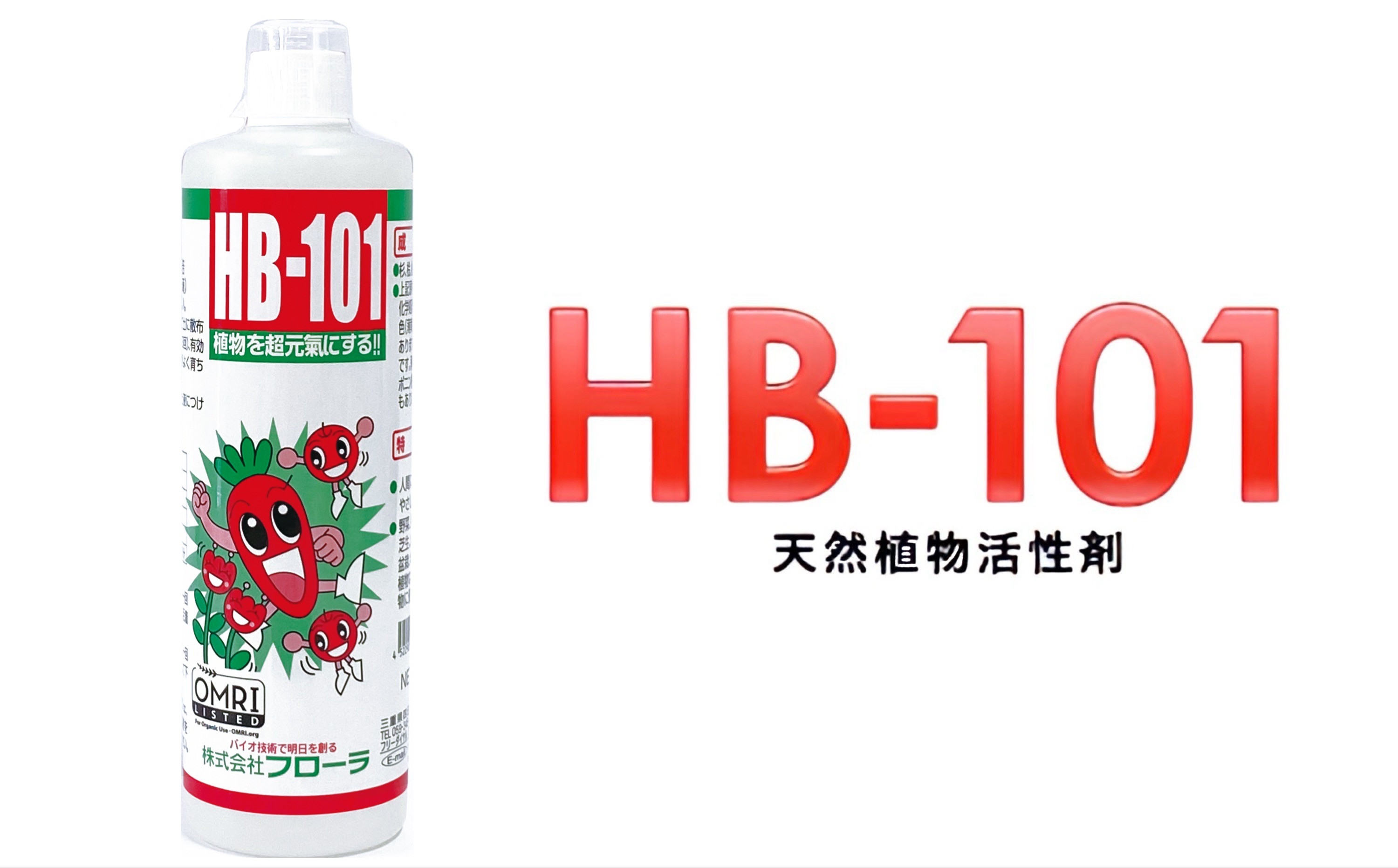 野菜作りや園芸に。プロご用達「HB-101」 500cc 1本 500cc