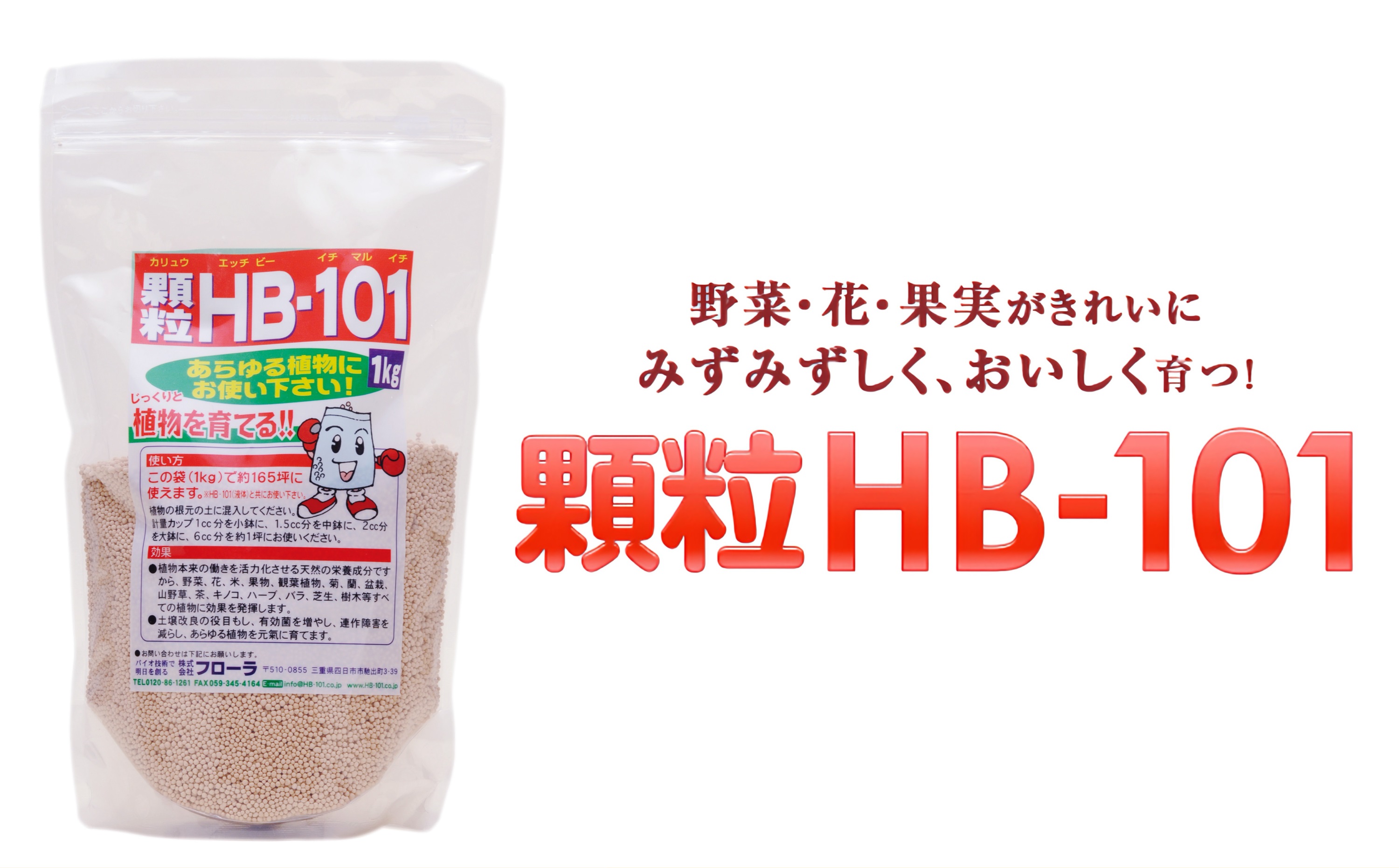 植物の土づくり、土壌改良に「顆粒HB-101」 1kg 1パック 1kg