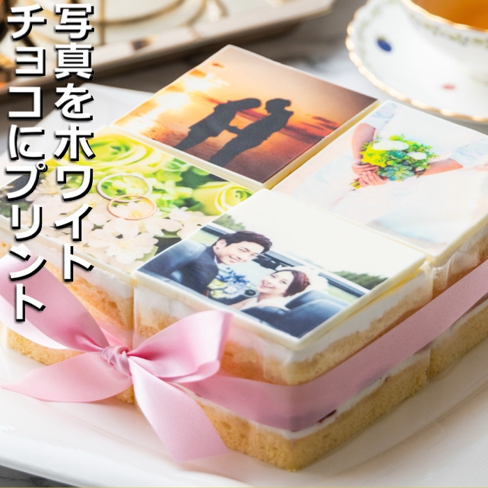 【スイーツ】お気に入りの写真をホワイトチョコにプリント！オリジナルの美味しいケーキを。 4ピース アルバムケーキ（文字あり） 4ピース(文字あり)