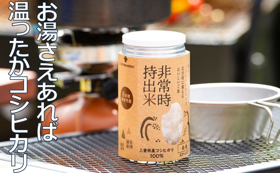 キャンプでも便利！ 長期保存 ！　非常時持出米6缶　白米（製造日から８年）　［災害　災害時米　防災　備蓄　備蓄米　非常　非常時　非常米　非常食　米　ごはん　ご飯　わかめ　一人暮らし　お湯　お湯だけ　水　水だけ　賞味期限　保存米　保存食］ 白米(6缶)