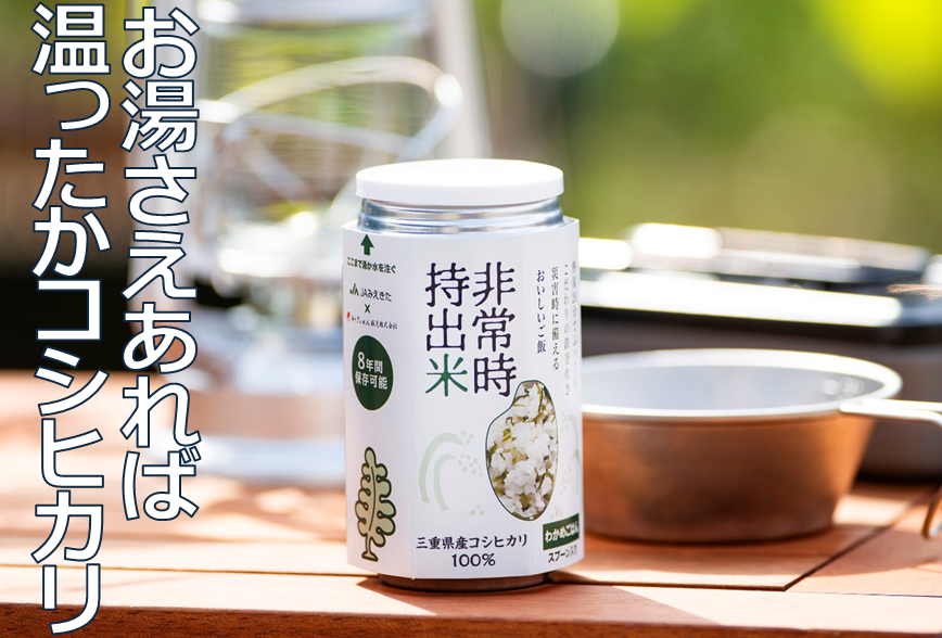 キャンプでも便利！ 長期保存 ！　非常時持出米6缶　わかめごはん（製造日から８年）　［災害　災害時米　防災　備蓄　備蓄米　非常　非常時　非常米　非常食　米　ごはん　ご飯　わかめ　一人暮らし　お湯　お湯だけ　水　水だけ　賞味期限　保存米　保存食］ わかめごはん(6缶)