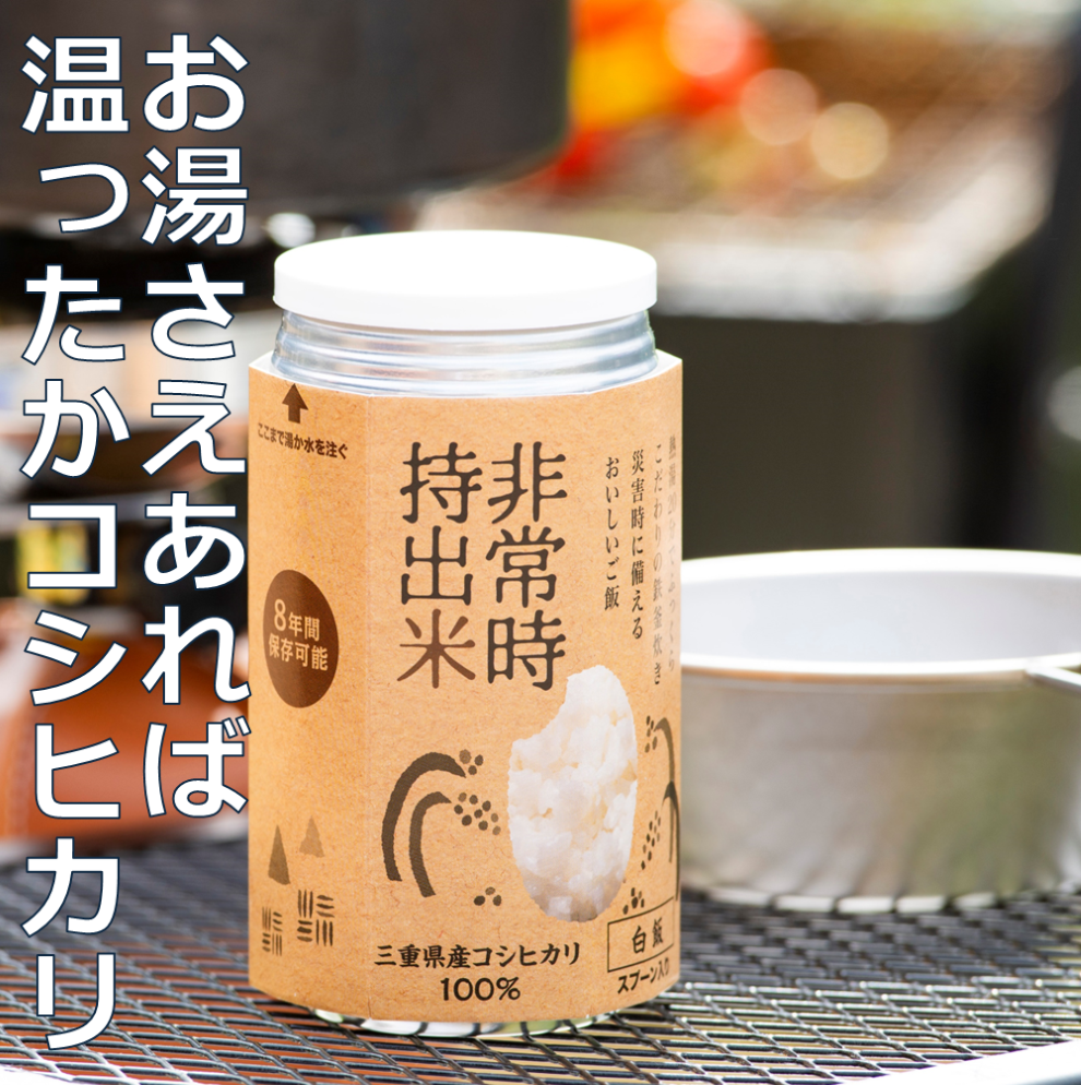 キャンプでも便利！ 長期保存 ！　非常時持出米10缶　白米（製造日から８年）　［ 災害 災害時米 防災 備蓄 備蓄米 非常 非常時 非常米 非常食 米 ごはん ご飯 わかめ 一人暮らし お湯 お湯だけ 水 水だけ 賞味期限 保存米 保存食 ］ 白米(10缶)