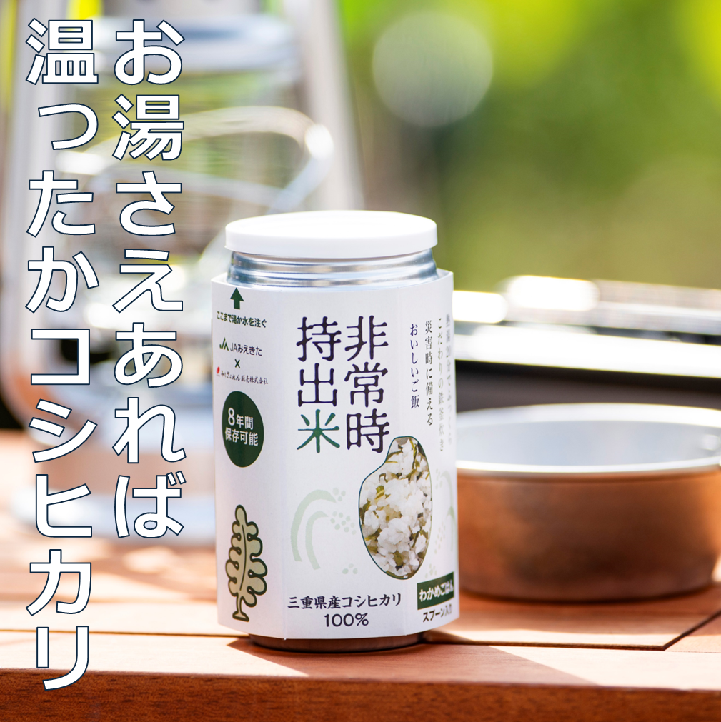 キャンプでも便利！ 長期保存 ！　非常時持出米10缶　わかめごはん（製造日から８年）　［ 災害 災害時米 防災 備蓄 備蓄米 非常 非常時 非常米 非常食 米 ごはん ご飯 わかめ 一人暮らし お湯 お湯だけ 水 水だけ 賞味期限 保存米 保存食 ］ わかめごはん(10缶)