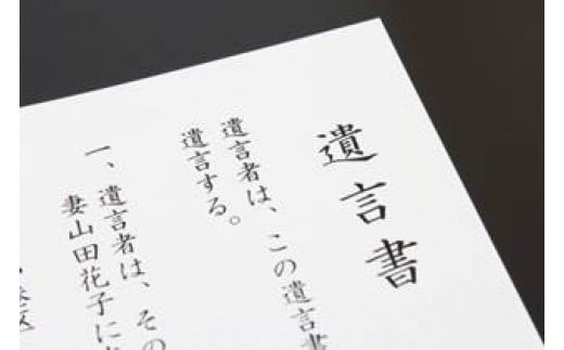 遺言書＆エンディングノート作成サービス 遺言書＆エンディングノート作成サービス