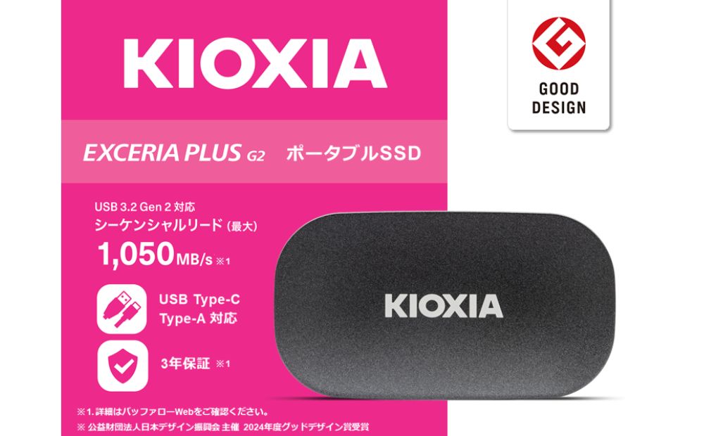 【2024年グッドデザイン賞受賞】キオクシア (KIOXIA) 外付けSSD EXCERIA PLUS G2 ポータブル1TB 【パスワード保護 持ち運び コンパクト 高速転送 耐久性 保存 軽量 バックアップ 拡張 ストレージ ドライブ データ移行 サイズ PS5 四日市市 四日市 】 外付けSSD 1TB