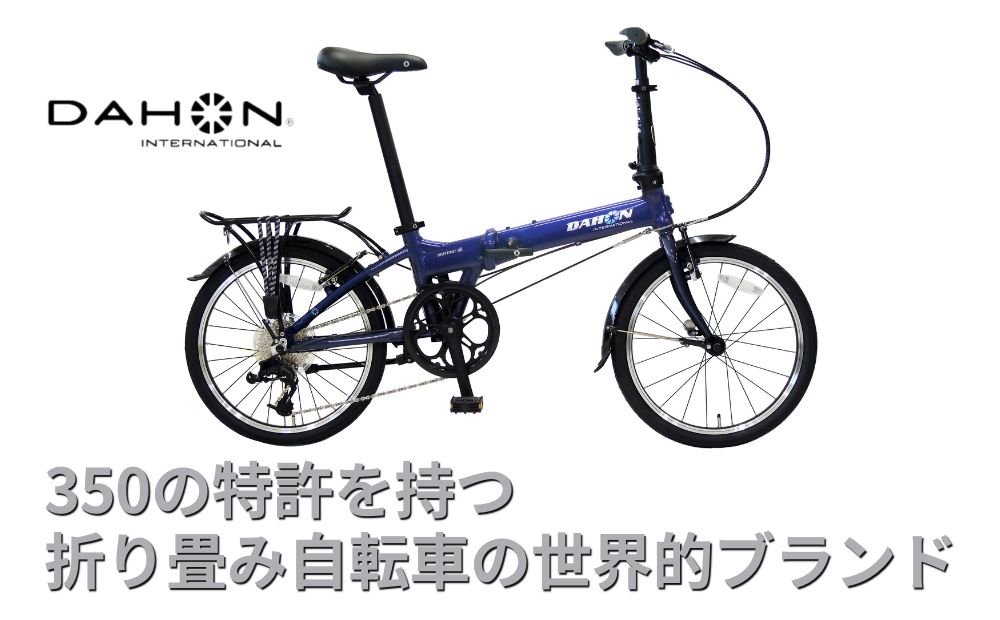 DAHON International Folding Bike Mariner D8 オーシャンネイビー【 四日市市 人気の返礼品 武田産業 折り畳み自転車 】 自転車 サイクリング オーシャンネイビー