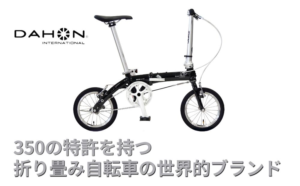 DAHON International Folding Bike DOVE SLPLUS コールブラック 【 四日市市 で人気の返礼品 武田産業 折り畳み自転車 】 自転車 コールブラック