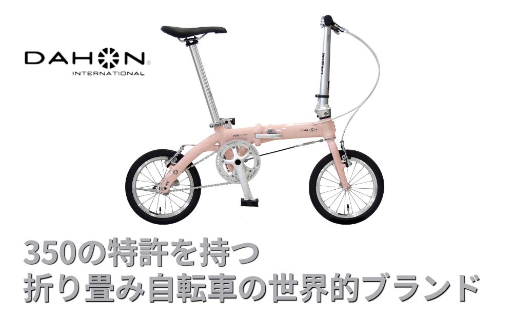 DAHON International Folding Bike DOVE SLPLUS ピーチ 【 四日市市 で人気の返礼品 武田産業 折り畳み自転車 】 自転車 ピーチ