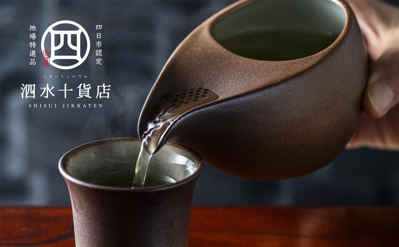 四日市認定地場特産品【泗水十貨店（しすいじっかてん）】ひとしずく（大） ほたる碗　武蔵野 武蔵野