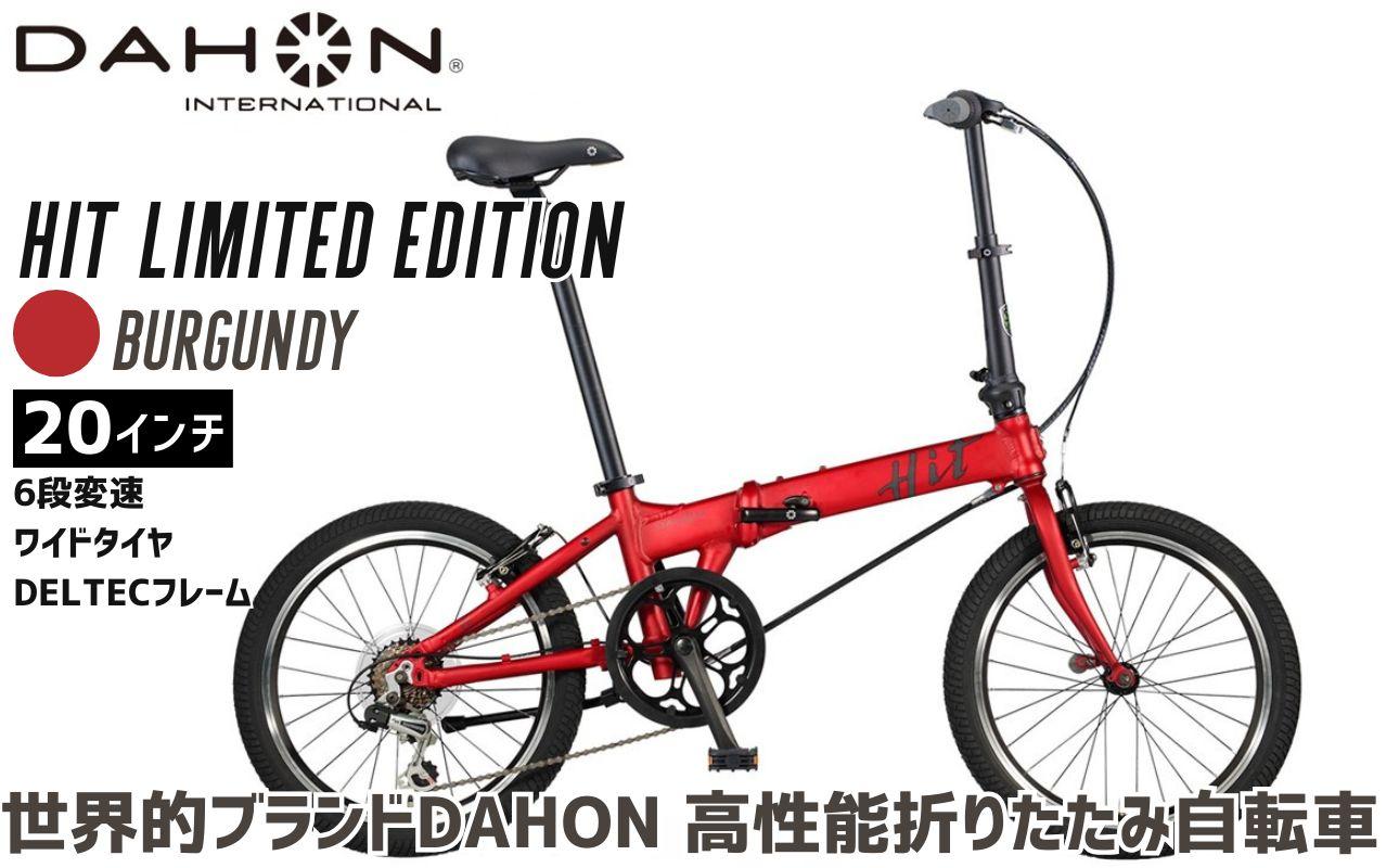 DAHON 折りたたみ自転車 HIT Limited Edition 限定仕様 20インチ 軽量モデル 6段変速 Burgundy バーガンディ│武田産業 人気返礼品 ヒットリミテッドエディション フォールディングバイク 通勤 通学 三重県 四日市市 ふるさと納税 バーガンディ