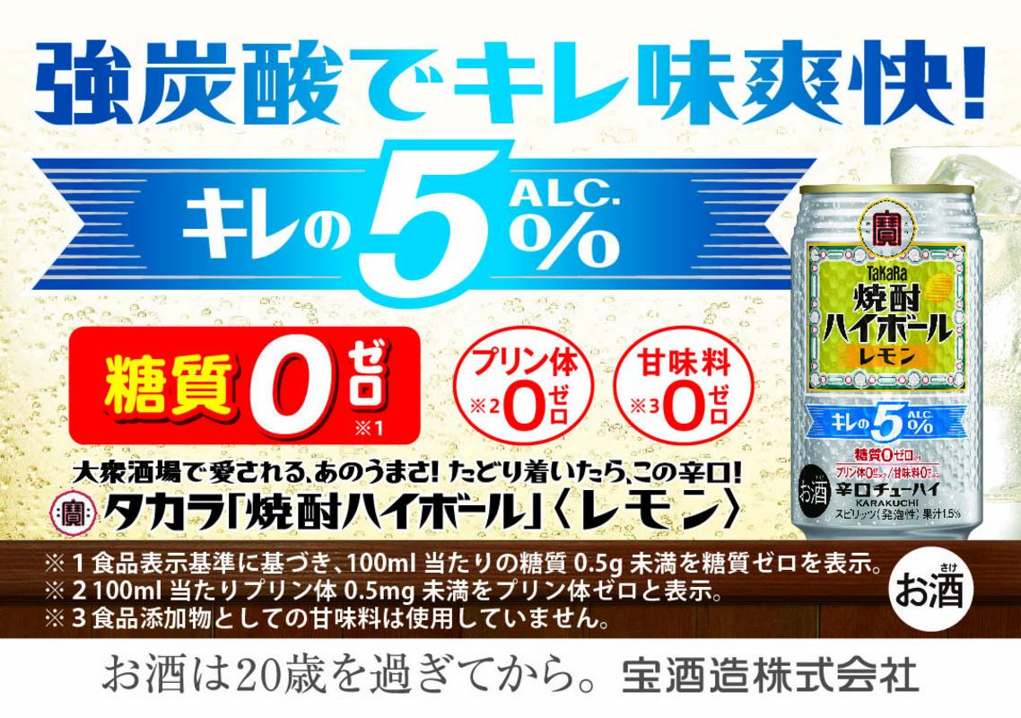 宝焼酎ハイボールキレの5％ レモン 350ml缶 24本 / 強炭酸 爽快 キレの良さ 飲みごたえ チューハイ レモン割り 元祖焼酎ハイボール タカラ 健康志向 プリン体ゼロ（※1） 糖質ゼロ（※2） 甘味料ゼロ（※3） 爽やか 美味しい レモン