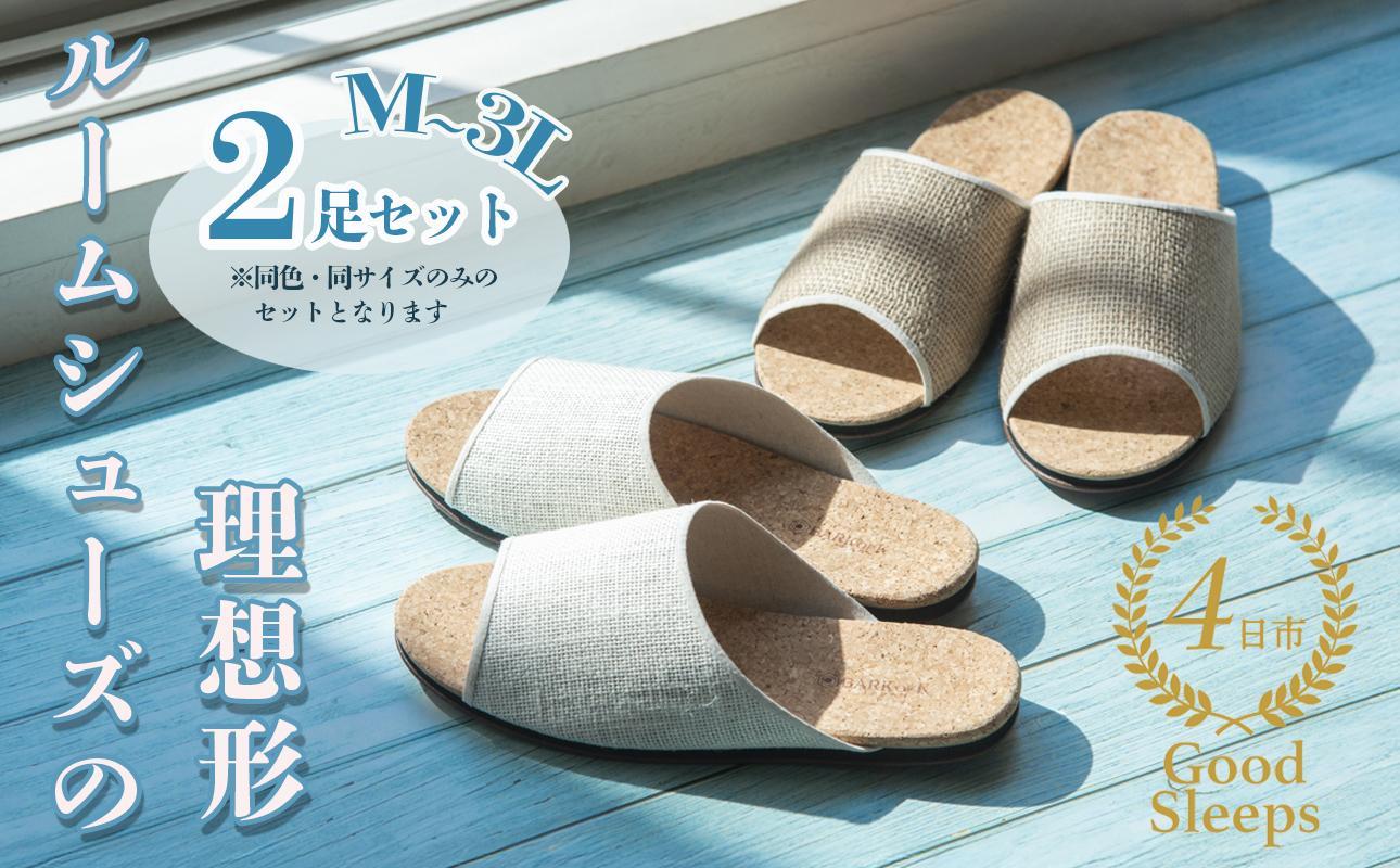 ルームシューズの理想形。天然素材、静音性、高反発クッションで足にやさしい、コルクでむれにくい、綿や麻の素材で、春夏らしいデザイン。「バークオブケイ」コルクルームシューズ爽（Made in Japanの高品質）（春夏デザインバージョン）Ｍサイズ(25.0cm) カラー：藍　2足セット【スリッパ、室内履き、シューズ、靴、リビング、ビジネス、インテリア、三重県、四日市市、ふるさと納税】 M(25.0cm)　藍
