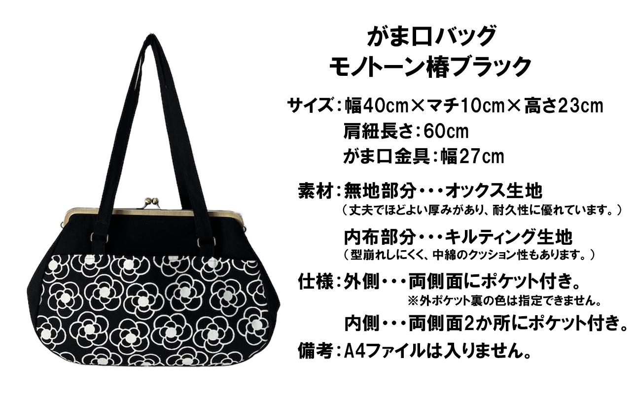 椅子の背もたれにそっと掛けられた、まーじいさん手作りのがま口バッグ。