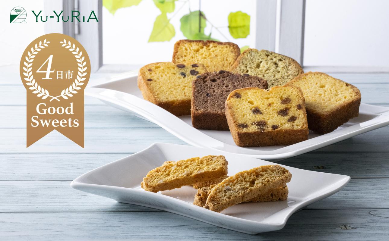 ビスコッティとパウンドケーキ詰合せ　【Yu-YuRiA くるみ ビスコッティ ココナッツ 人気 ギフト スイーツ 母の日 父の日 バレンタイン ホワイトデー クッキー おやつ お菓子 詰め合わせ 三重県 四日市市 ふるさと納税】 ビスコッティとパウンドケーキ詰め合わせ