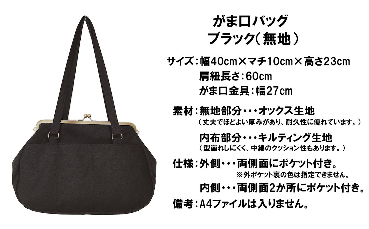 落ち着きのある使いやすいブラック（無地）カラーの大きめバッグ。