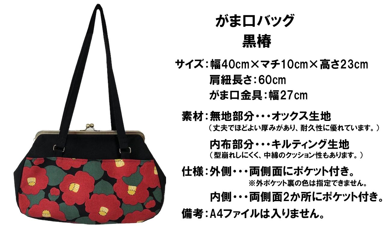 椅子の背もたれにそっと掛けられた、まーじいさん手作りのがま口バッグ。