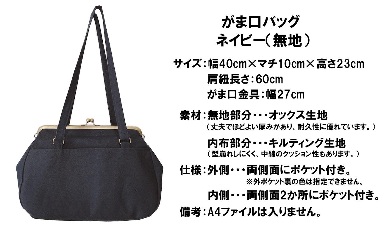 椅子の背もたれにそっと掛けられた、まーじいさん手作りのがま口バッグ。