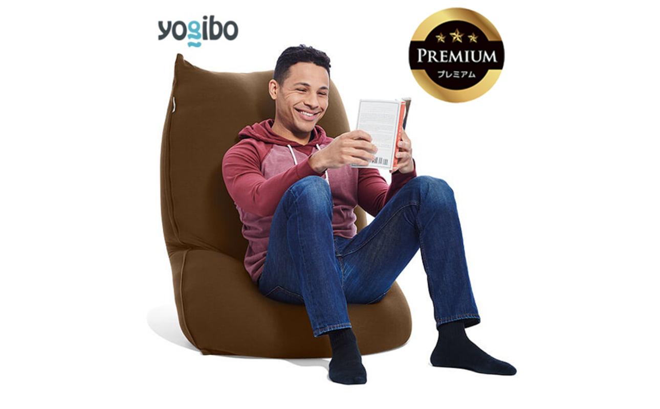 Yogibo Lite Premium（ヨギボー ライト プレミアム）＜チョコレートブラウン＞ チョコレートブラウン