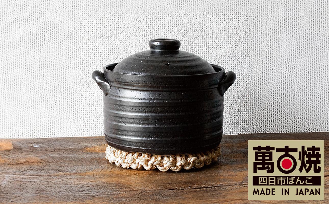 【萬古焼（ばんこやき）】IHごはん鍋　極（きわみ）　2合