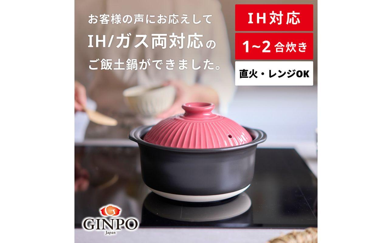 【萬古焼（ばんこやき）】菊花 ごはん土鍋 ２合 IH対応 紅梅 【おしゃれ 鍋 煮物 ご飯 IH 直火 レンジ 炊飯 菊花 銀峯 GINPO 鍋 G.M.P】 紅梅