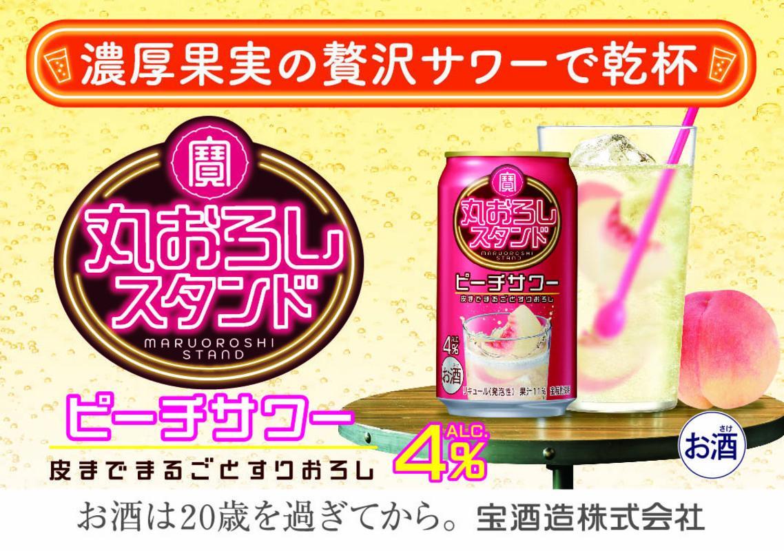 【返礼品事業者：株式会社イズミック三重支店】寶 丸おろしスタンド〈ピーチサワー〉350ml缶　24本【タカラ TaKaRa お酒 酒 アルコール チューハイ 缶チューハイ ハイボール 濃厚 サワー 350ml ピーチ おろし 爽快 爽やか 健康志向 美味しい 三重県 四日市市 四日市】
