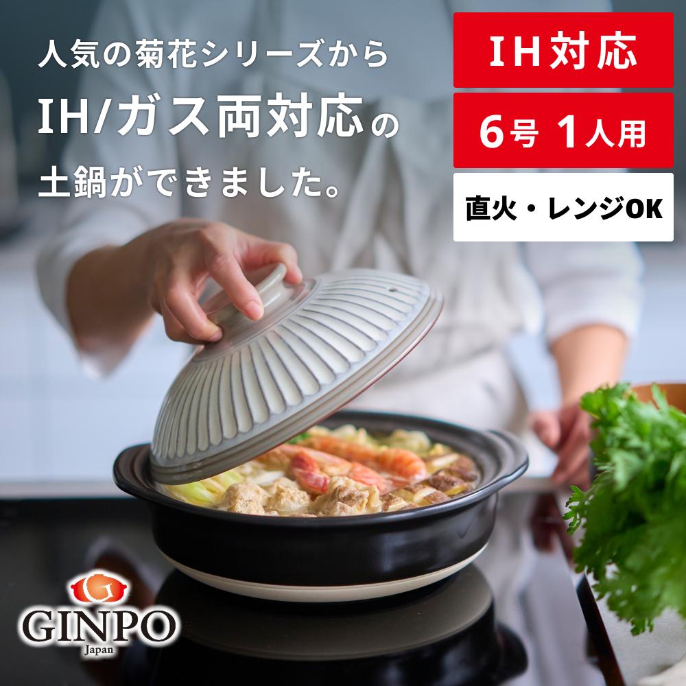 【萬古焼（ばんこやき）】菊花 土鍋 6号 IH対応 粉引【おしゃれ一人鍋ご飯 IH 直火 レンジ 炊飯 菊花 銀峯 GINPO 鍋 G.M.P】 粉引
