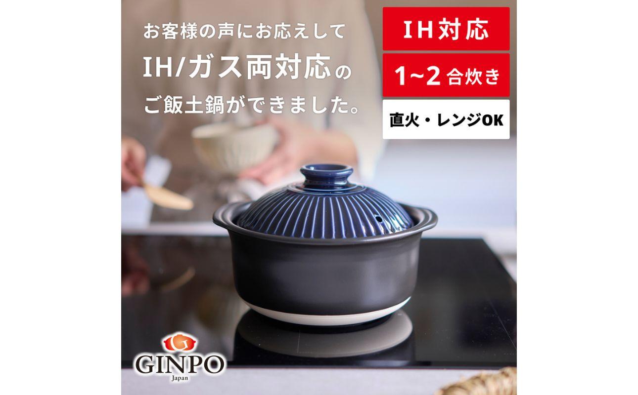 【萬古焼（ばんこやき）】菊花 ごはん土鍋 ２合 IH対応 瑠璃【おしゃれ 鍋 煮物 ご飯 IH 直火 レンジ 炊飯 菊花 銀峯 GINPO 鍋 G.M.P】 瑠璃