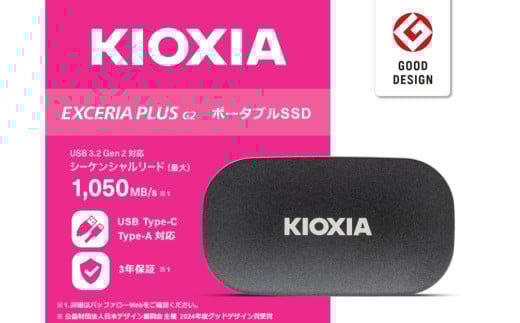 【グッドデザイン賞受賞】キオクシア (KIOXIA) 外付けSSD EXCERIA PLUS G2 ポータブル2TB 【パスワード保護 持ち運び コンパクト 高速転送 耐久性 保存 軽量 バックアップ 拡張 ストレージ ドライブ データ移行 サイズ PS5 四日市市 四日市 】 外付けSSD 2TB