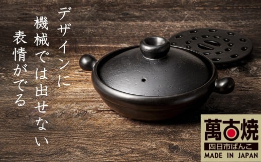 【萬古焼(ばんこやき)】Handmadeアート土鍋 弥生陶園　職人が一つ一つ丁寧に成形し焼き上げる、こだわりの土鍋　土鍋の国内生産80％のシェアを誇る伝統の萬古焼　TS-121S 丸むし土鍋9号（すのこ付き 黒釉）”煮る・焼く・蒸す“毎日使いたくなる万能調理土鍋【鍋、ごはん鍋、耐久性、人気、おすすめ、余熱調理、使いやすい、耐熱調理、直火、蓄熱調理、節約、米、ごはん、うまみ】 丸むし土鍋9号
