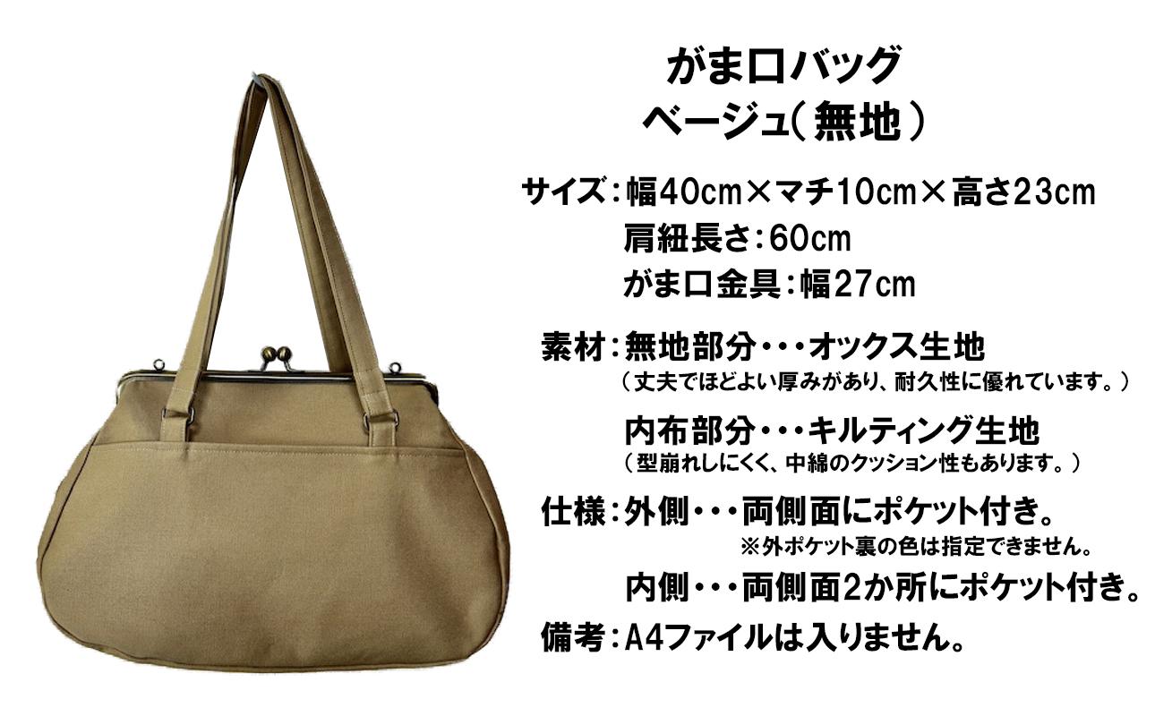 落ち着きのある使いやすいベージュ（無地）カラーの大きめバッグ。