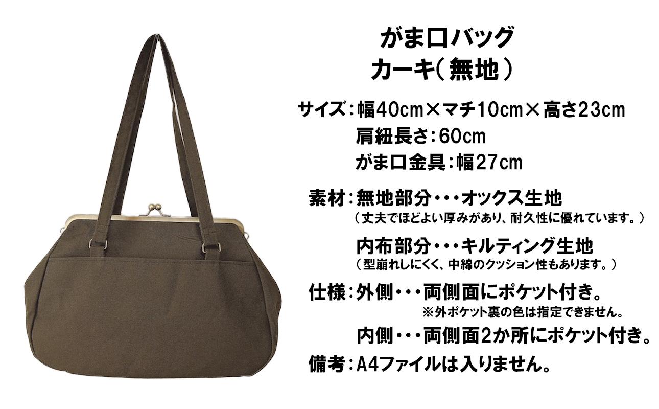 [カーキ(無地)]つらくてがんばれない時、「まぁ、このバッグだけは、かわいいわー」と少し元気になってもらえる。そんな想いを込めて、ひとつひとつ手作りでつくるハンドバッグ。Handmade Handbags by G3sewing がま口バッグ[手提げ ハンドメイド 手作り ギフト 母の日 誕生日 お祝い 30代 40代 50代 60代 女性 レディースバッグ レディース 三重県 四日市市 ふるさと納税]