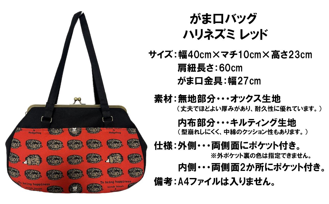 赤地にかわいらしいハリネズミのイラスト総柄の大きめバッグ。