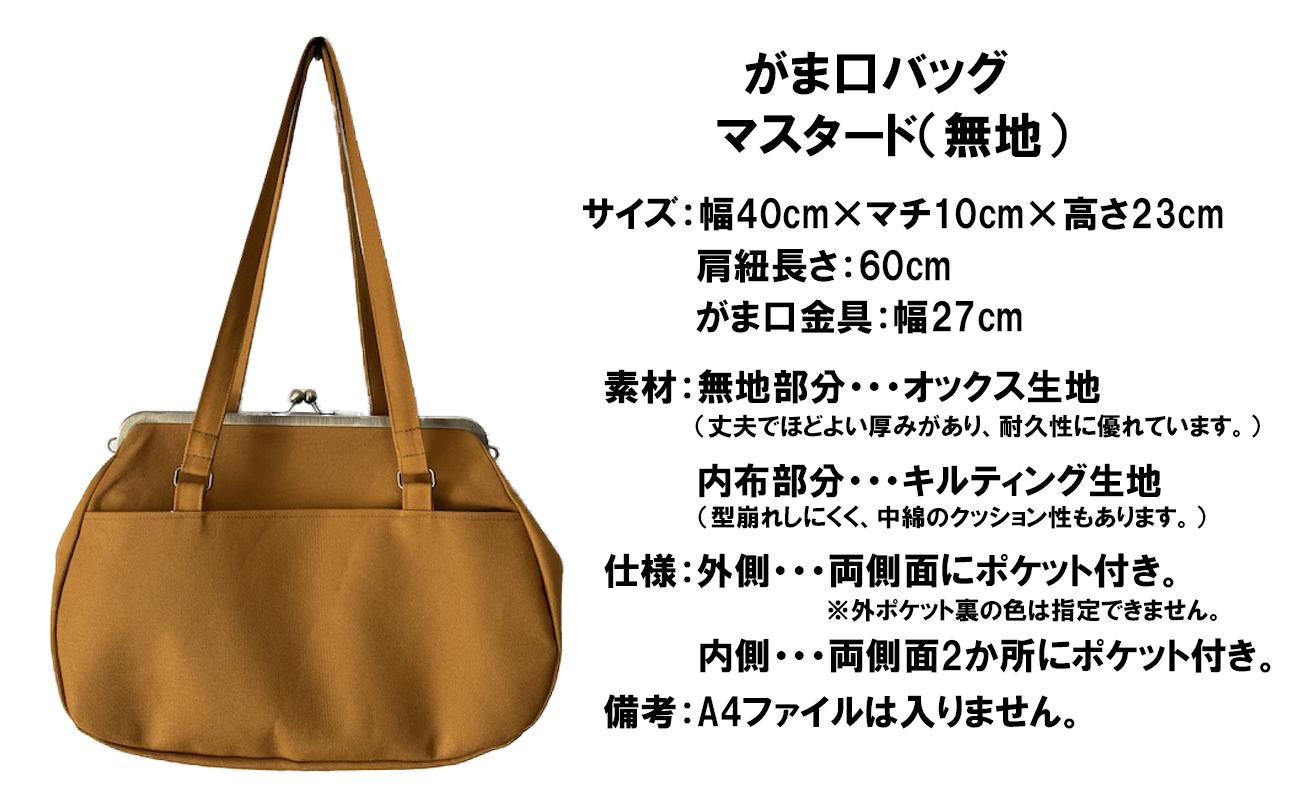 カジュアルな服装に合わせやすいマスタード（無地）カラーの大きめバッグ。