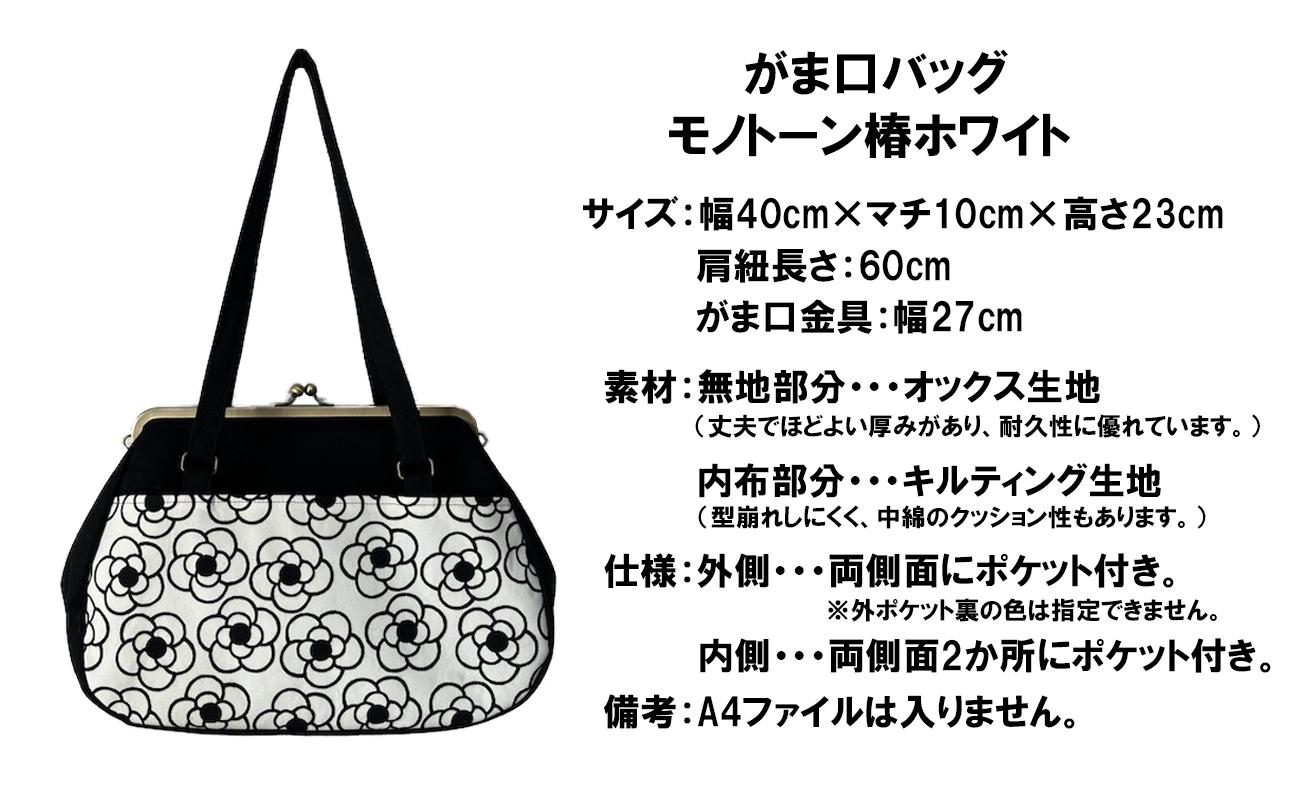 白地に黒椿の総柄が目を引くシンプルでかわいらしいデザイン。